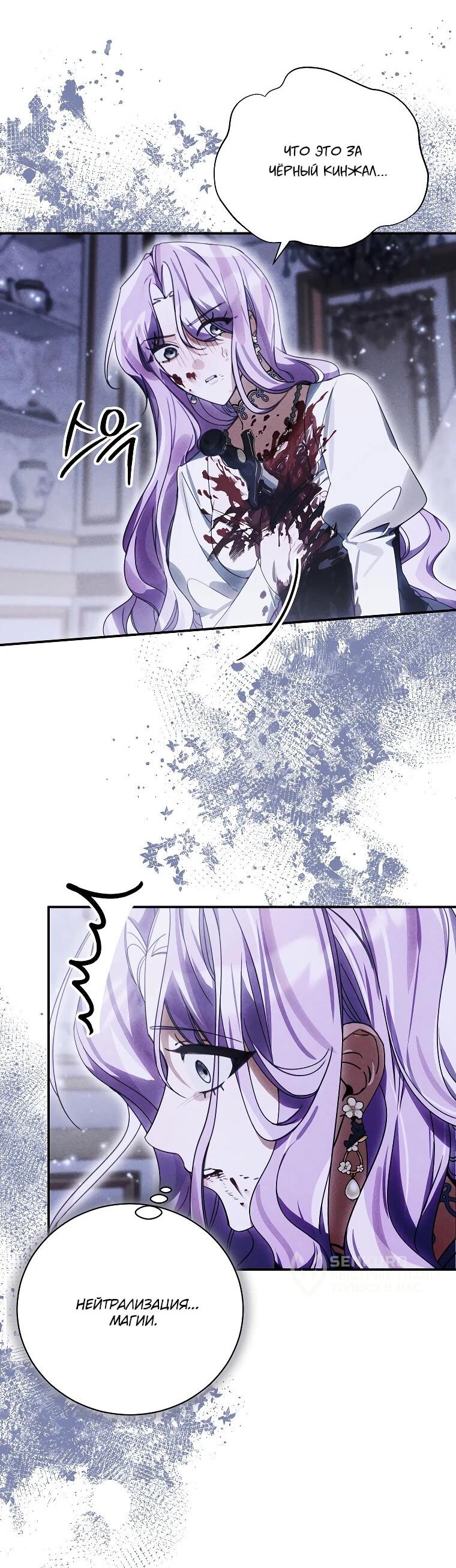 Манга Ради счастливой концовки для молодого злодея - Глава 39 Страница 28