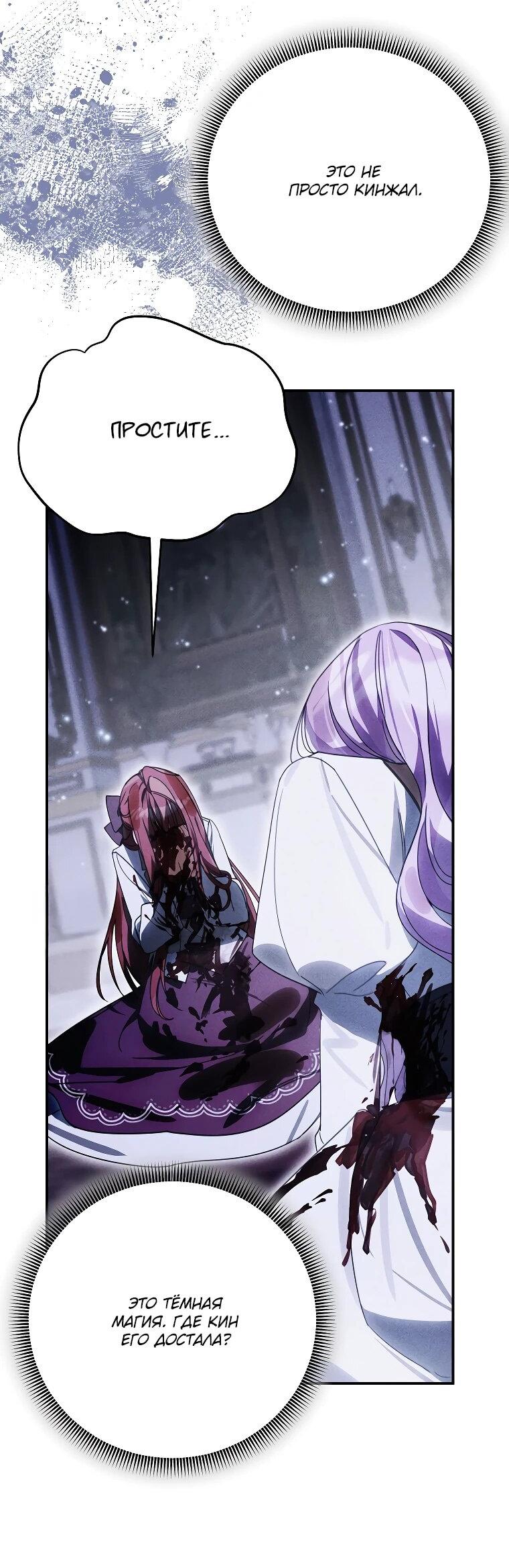 Манга Ради счастливой концовки для молодого злодея - Глава 39 Страница 29