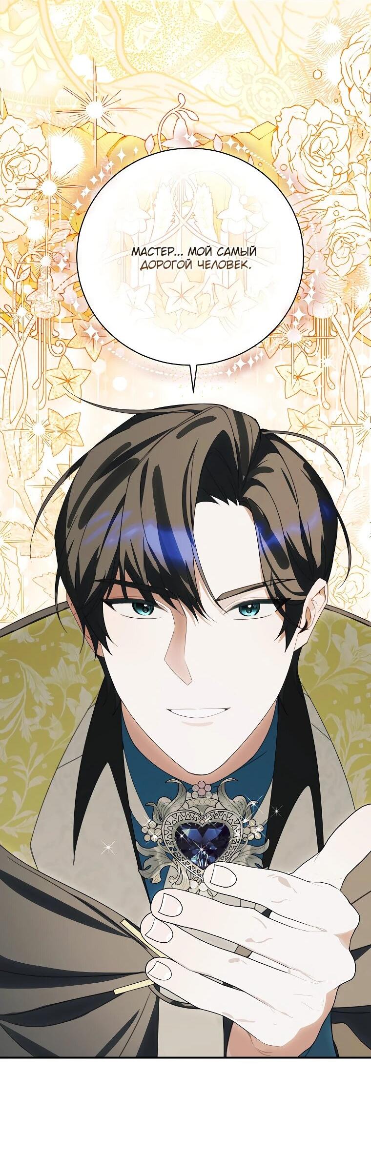 Манга Ради счастливой концовки для молодого злодея - Глава 39 Страница 41