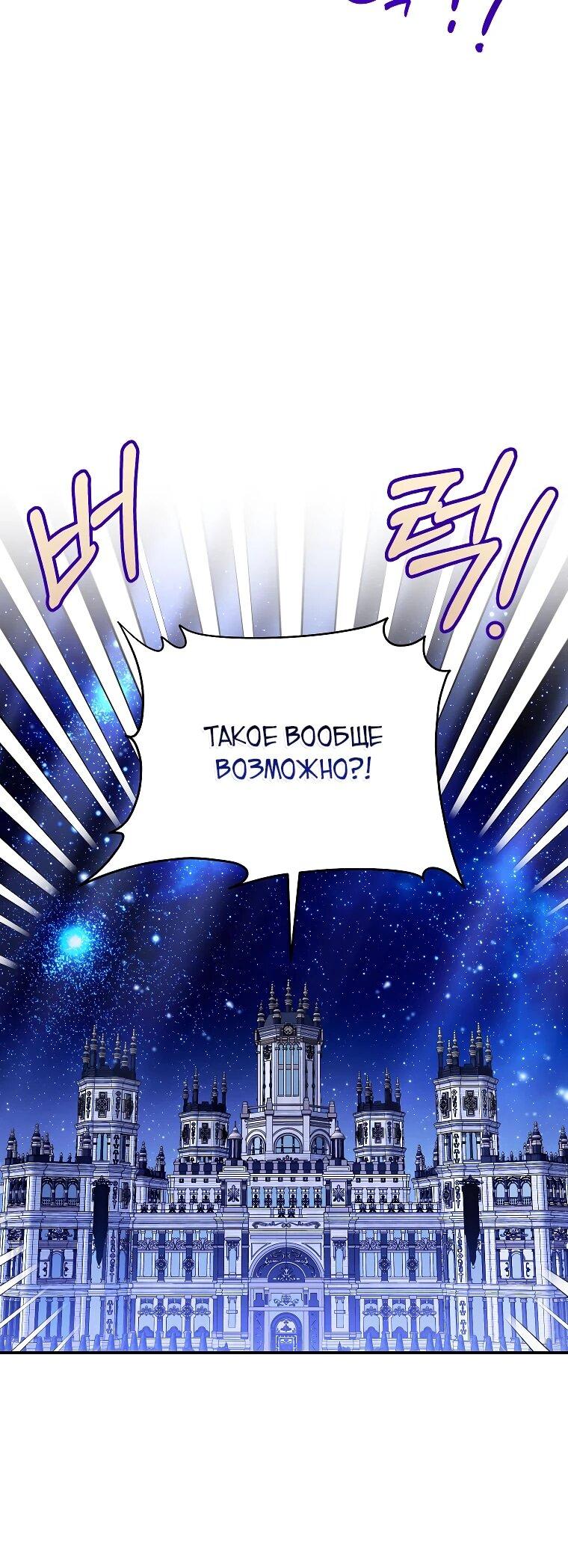 Манга Ради счастливой концовки для молодого злодея - Глава 39 Страница 6