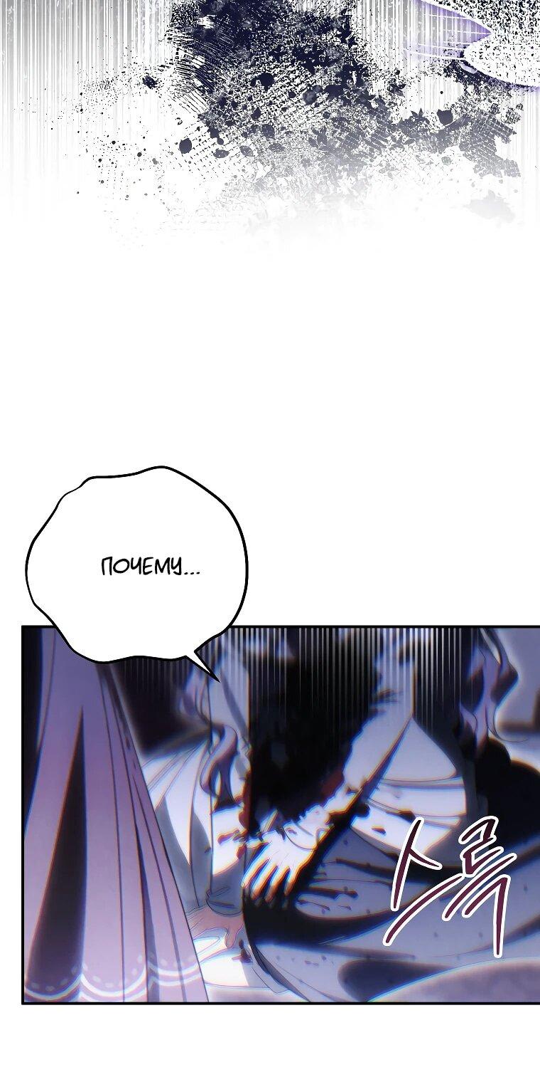 Манга Ради счастливой концовки для молодого злодея - Глава 39 Страница 26