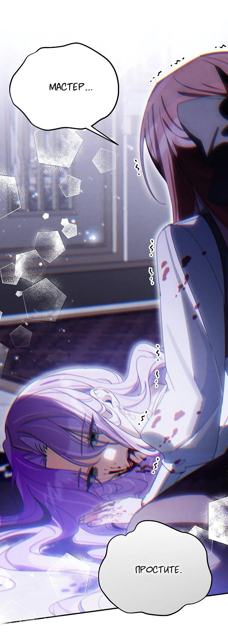 Манга Ради счастливой концовки для молодого злодея - Глава 39 Страница 46