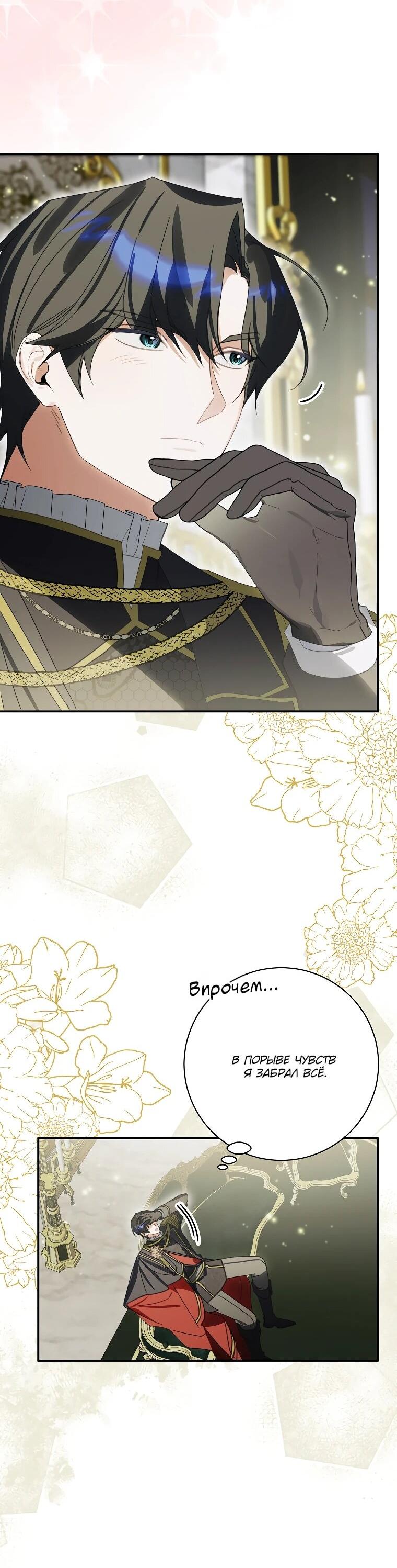 Манга Ради счастливой концовки для молодого злодея - Глава 39 Страница 55