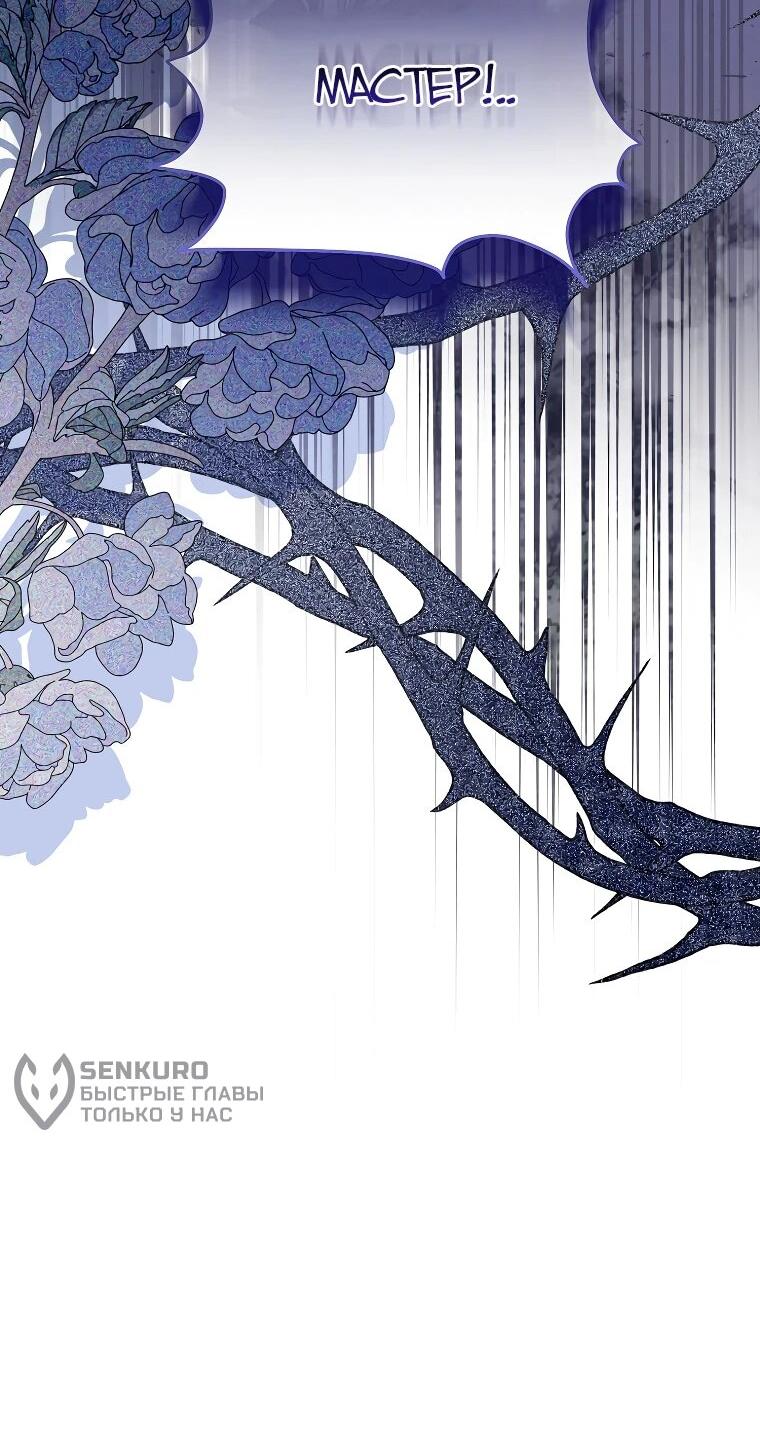 Манга Ради счастливой концовки для молодого злодея - Глава 39 Страница 49