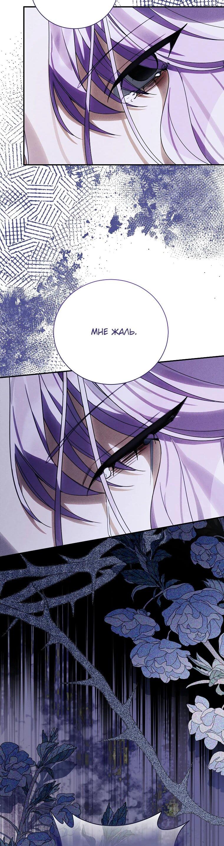 Манга Ради счастливой концовки для молодого злодея - Глава 39 Страница 48