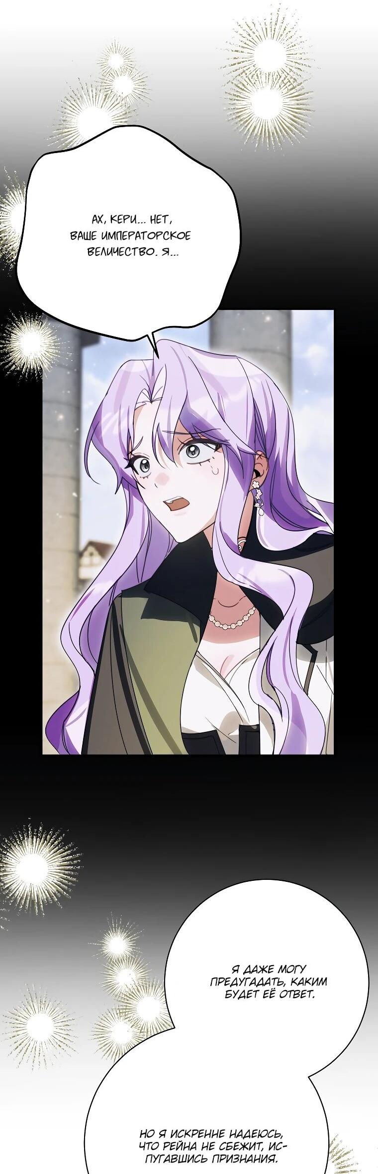 Манга Ради счастливой концовки для молодого злодея - Глава 39 Страница 52