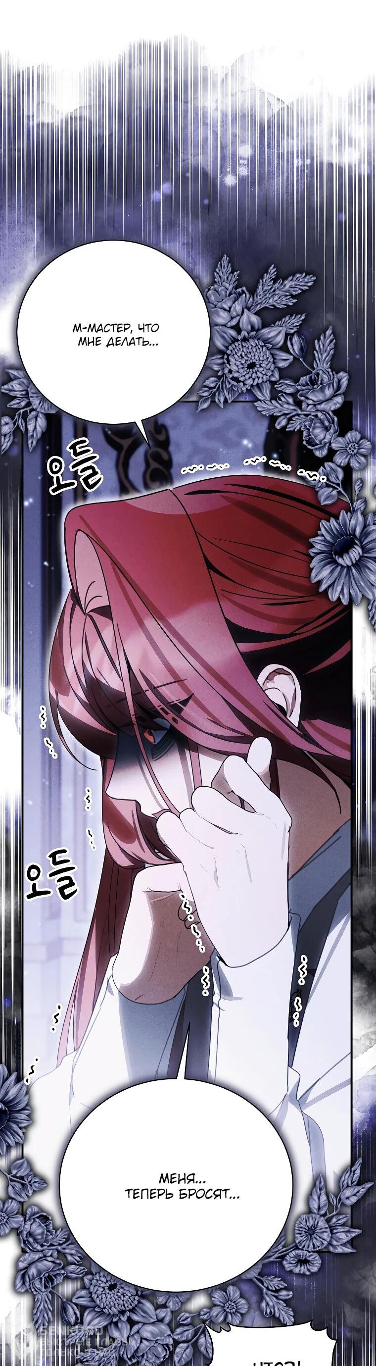 Манга Ради счастливой концовки для молодого злодея - Глава 39 Страница 20