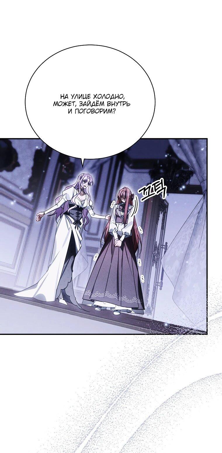 Манга Ради счастливой концовки для молодого злодея - Глава 39 Страница 18