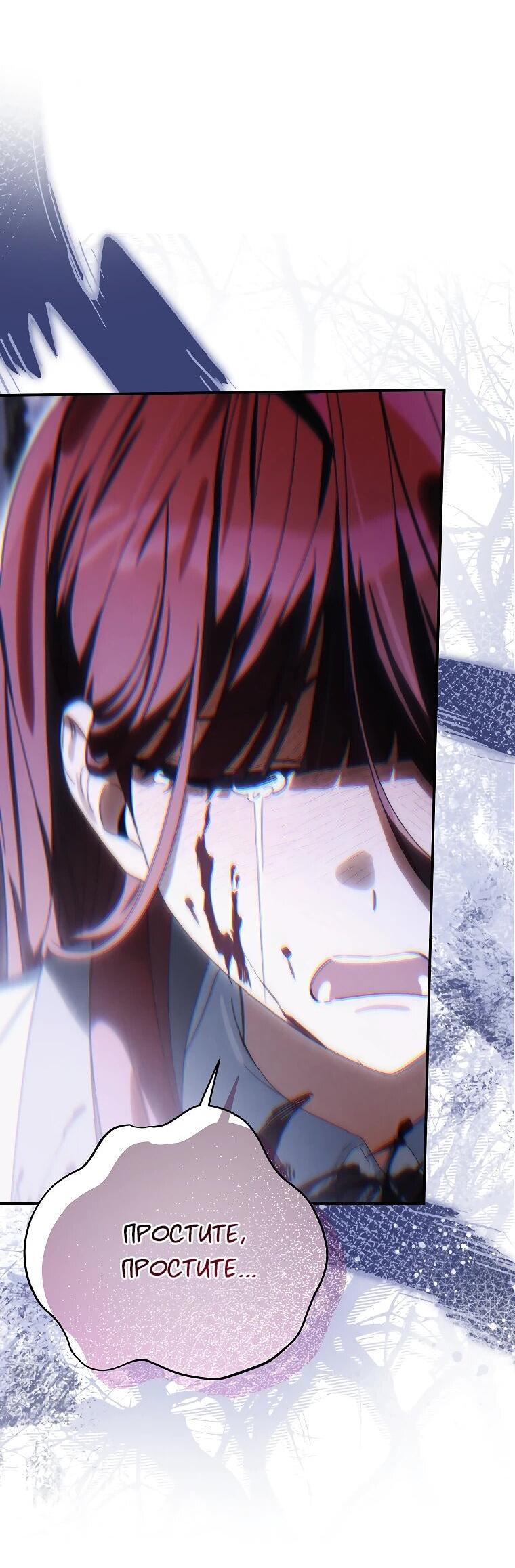 Манга Ради счастливой концовки для молодого злодея - Глава 39 Страница 27