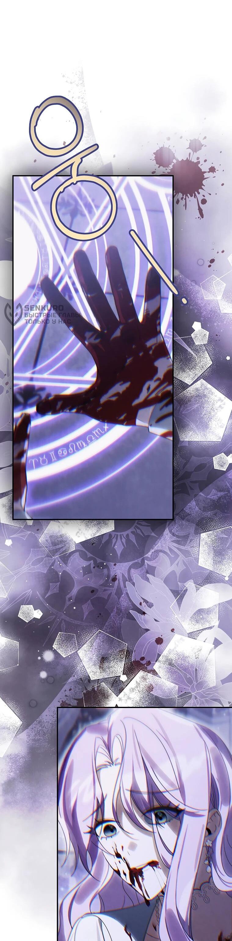 Манга Ради счастливой концовки для молодого злодея - Глава 39 Страница 42