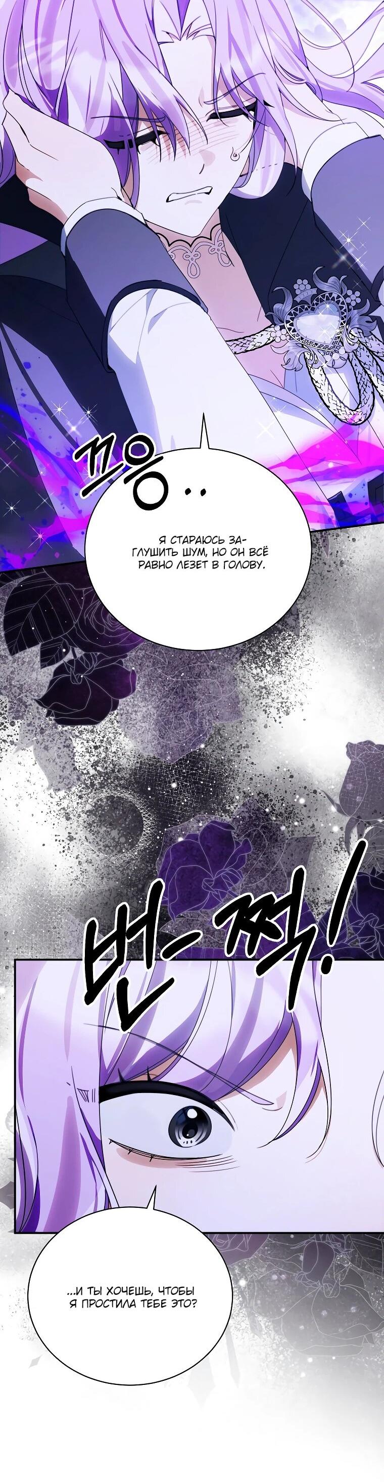 Манга Ради счастливой концовки для молодого злодея - Глава 39 Страница 3