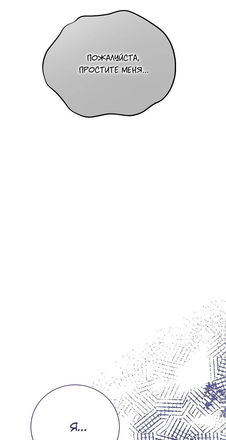 Манга Ради счастливой концовки для молодого злодея - Глава 39 Страница 47