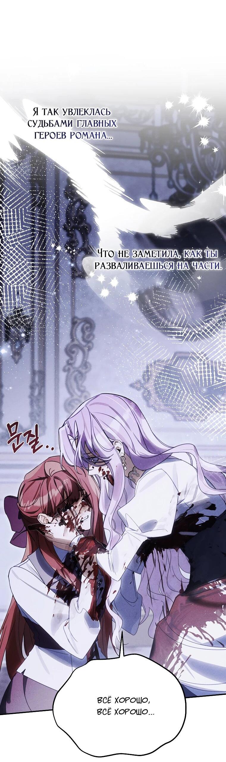 Манга Ради счастливой концовки для молодого злодея - Глава 39 Страница 33