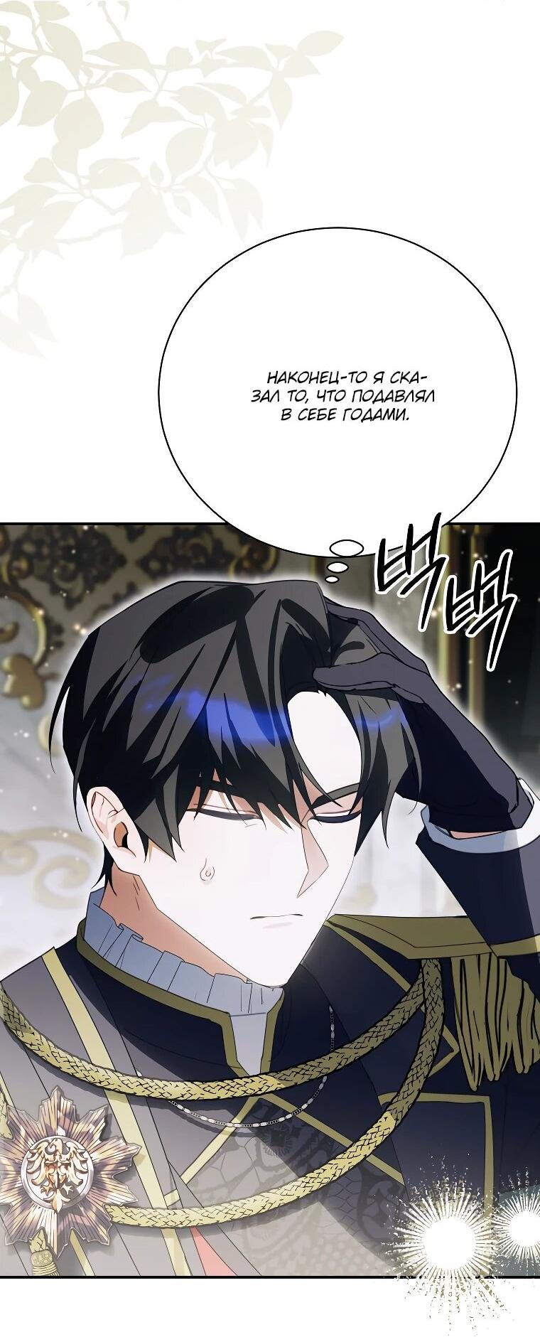 Манга Ради счастливой концовки для молодого злодея - Глава 39 Страница 51
