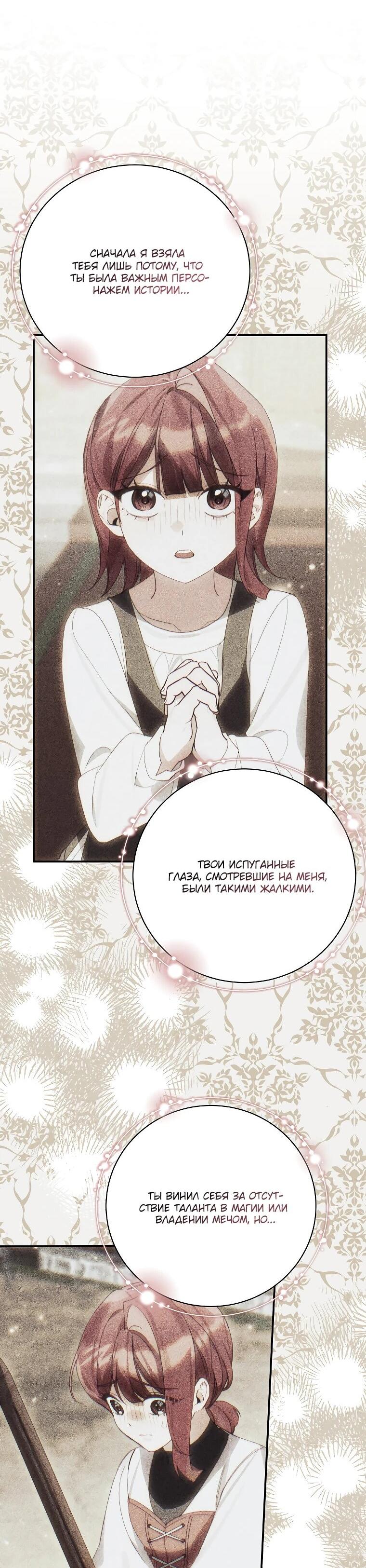 Манга Ради счастливой концовки для молодого злодея - Глава 39 Страница 34