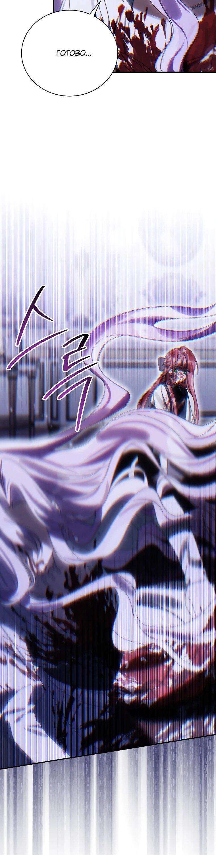 Манга Ради счастливой концовки для молодого злодея - Глава 39 Страница 43