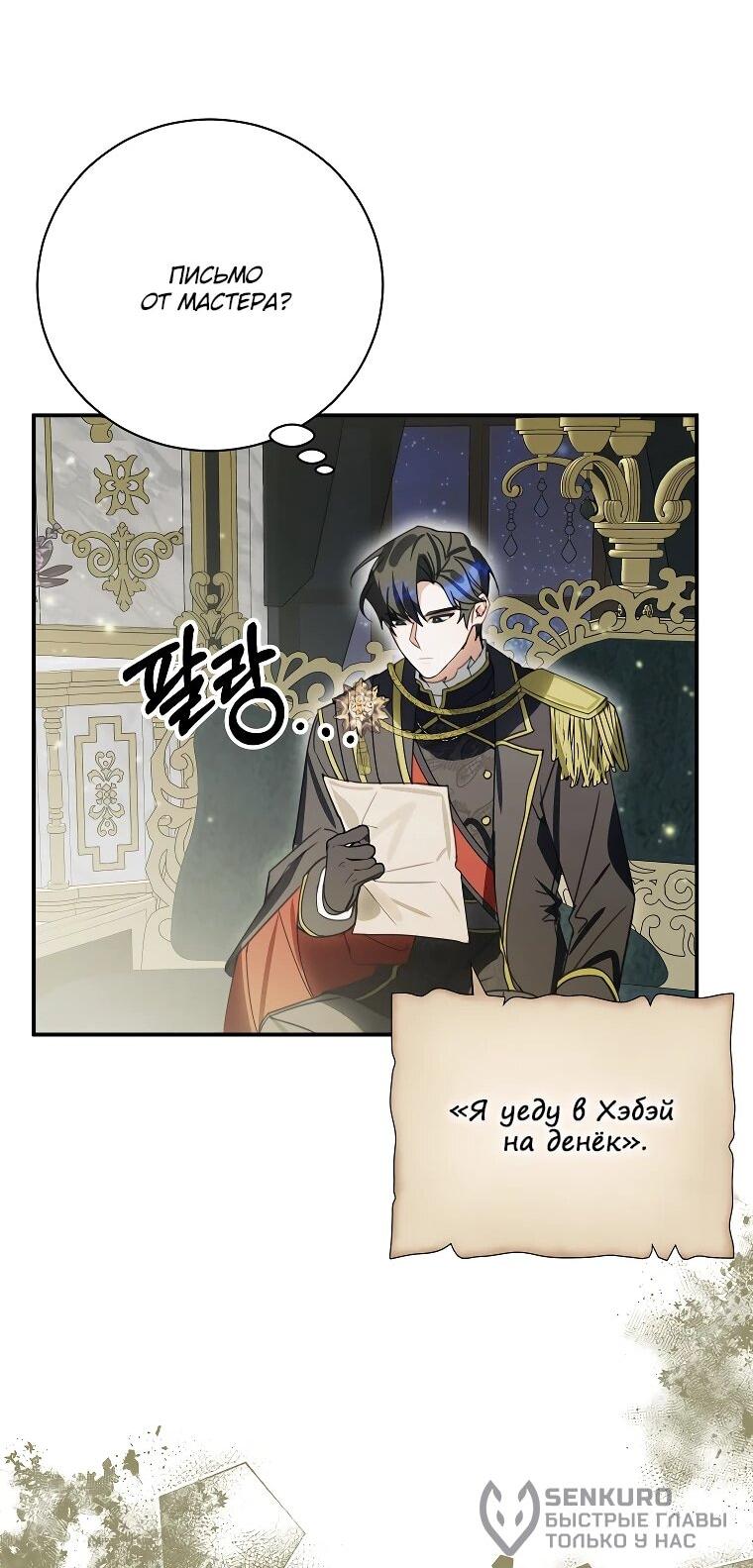 Манга Ради счастливой концовки для молодого злодея - Глава 39 Страница 57