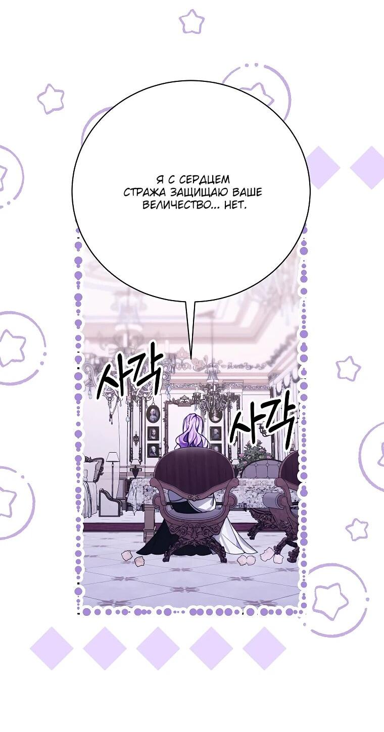 Манга Ради счастливой концовки для молодого злодея - Глава 39 Страница 10