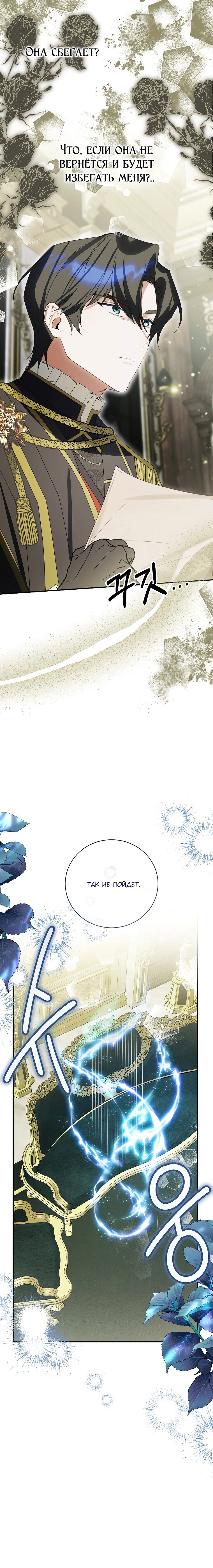 Манга Ради счастливой концовки для молодого злодея - Глава 39 Страница 58