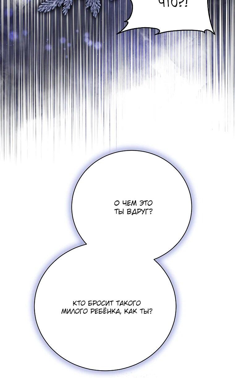 Манга Ради счастливой концовки для молодого злодея - Глава 39 Страница 21