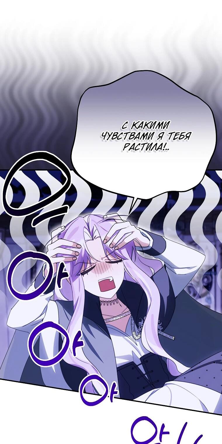 Манга Ради счастливой концовки для молодого злодея - Глава 39 Страница 5