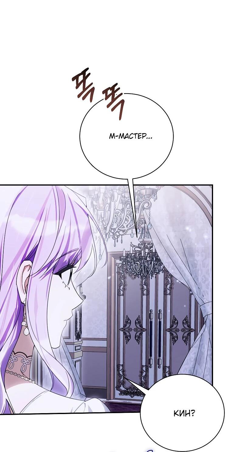 Манга Ради счастливой концовки для молодого злодея - Глава 39 Страница 15