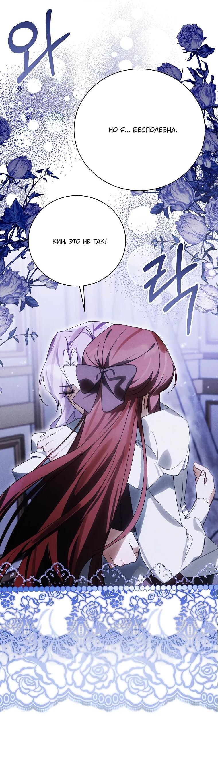 Манга Ради счастливой концовки для молодого злодея - Глава 39 Страница 22