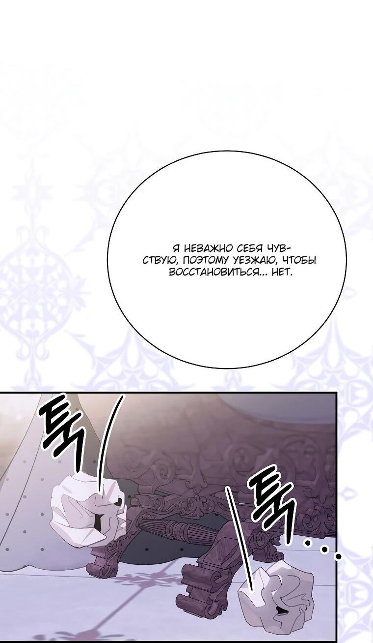 Манга Ради счастливой концовки для молодого злодея - Глава 39 Страница 8