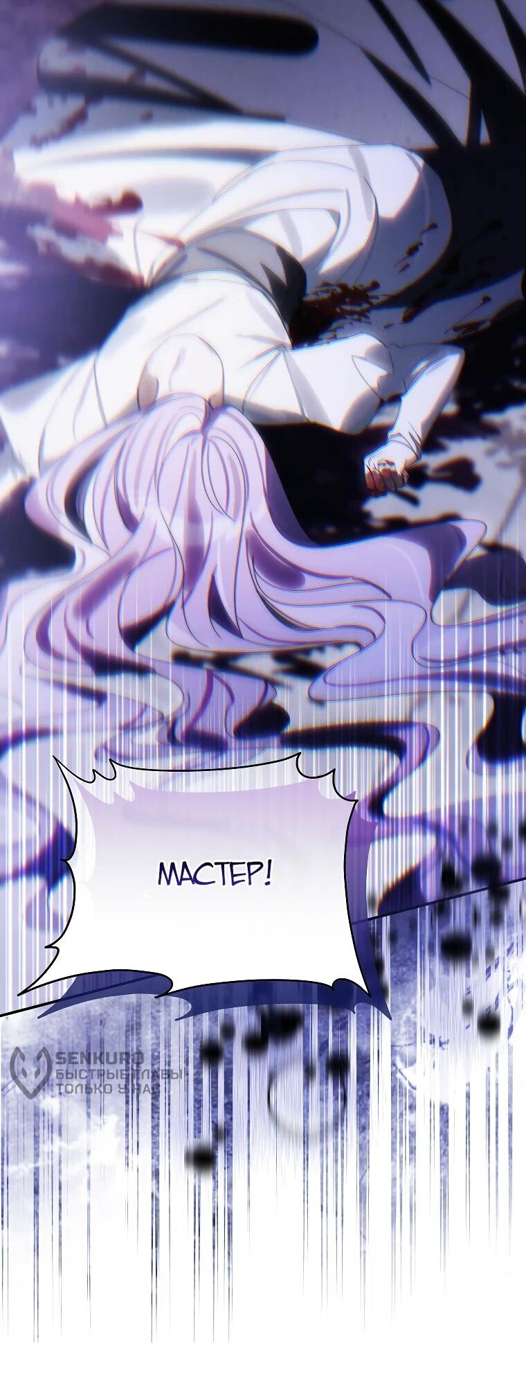 Манга Ради счастливой концовки для молодого злодея - Глава 39 Страница 45