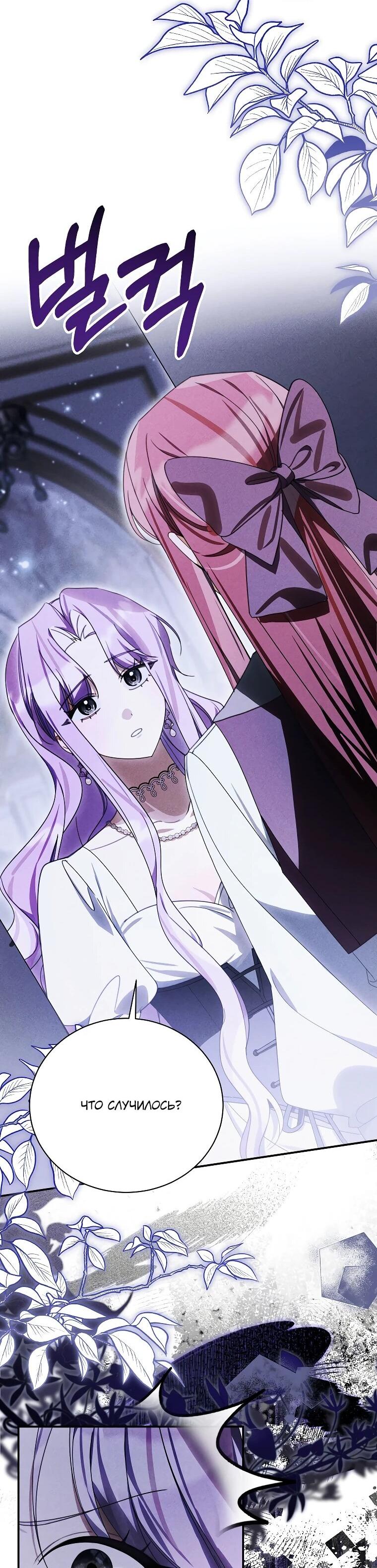 Манга Ради счастливой концовки для молодого злодея - Глава 39 Страница 16