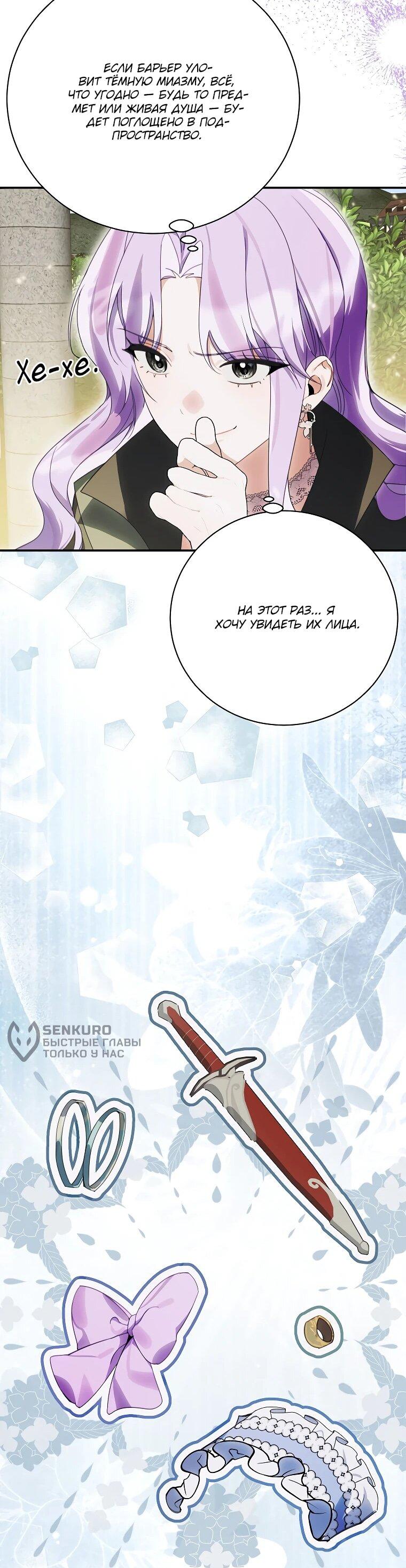 Манга Ради счастливой концовки для молодого злодея - Глава 38 Страница 36