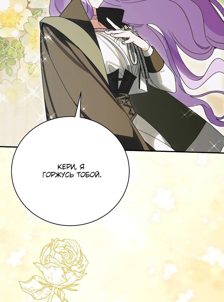 Манга Ради счастливой концовки для молодого злодея - Глава 38 Страница 55