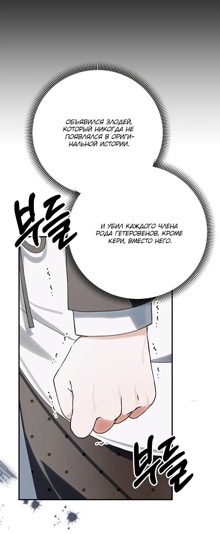 Манга Ради счастливой концовки для молодого злодея - Глава 38 Страница 41