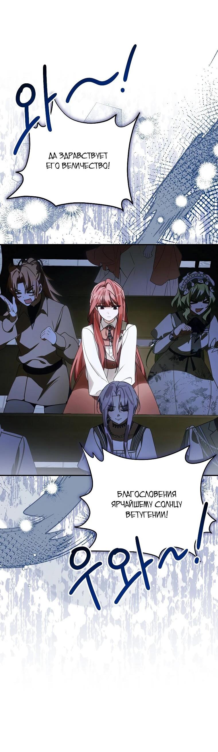 Манга Ради счастливой концовки для молодого злодея - Глава 38 Страница 14