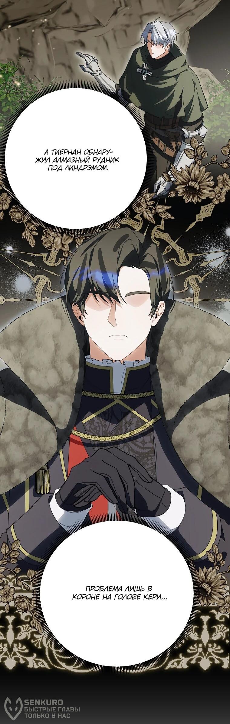 Манга Ради счастливой концовки для молодого злодея - Глава 38 Страница 40