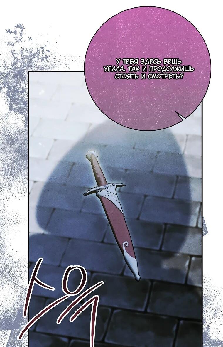 Манга Ради счастливой концовки для молодого злодея - Глава 38 Страница 30