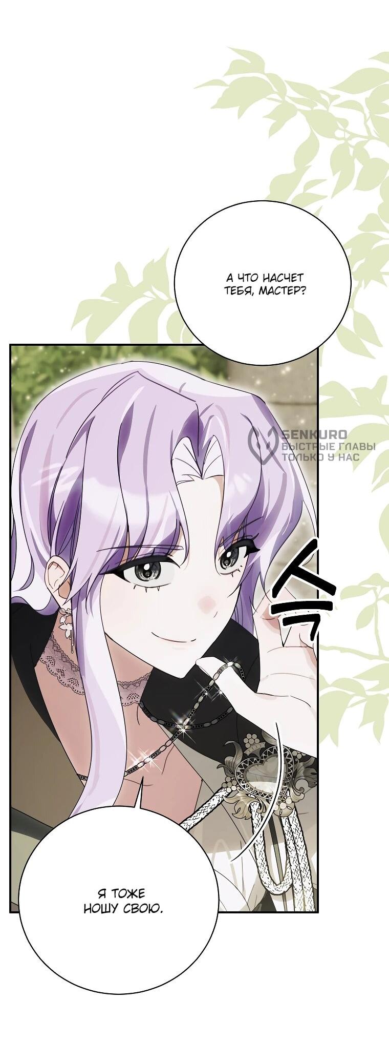 Манга Ради счастливой концовки для молодого злодея - Глава 38 Страница 48