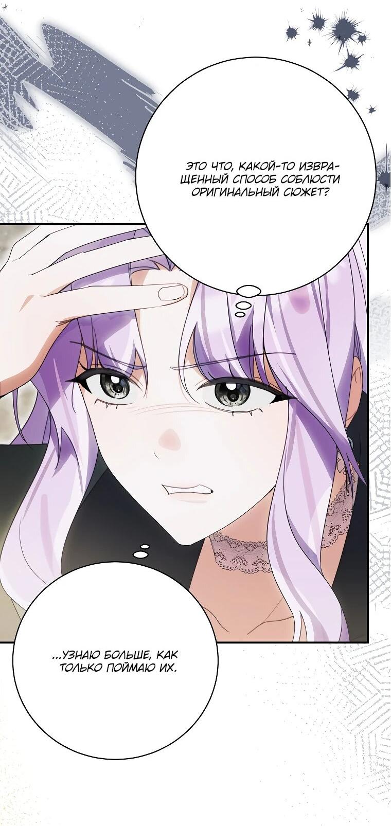 Манга Ради счастливой концовки для молодого злодея - Глава 38 Страница 42