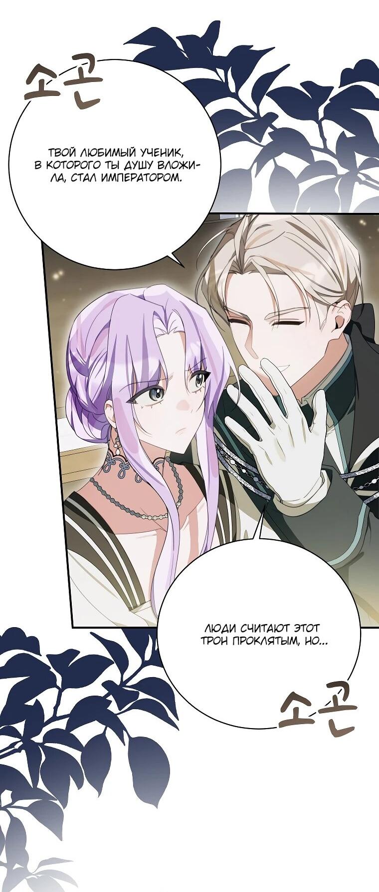Манга Ради счастливой концовки для молодого злодея - Глава 38 Страница 6