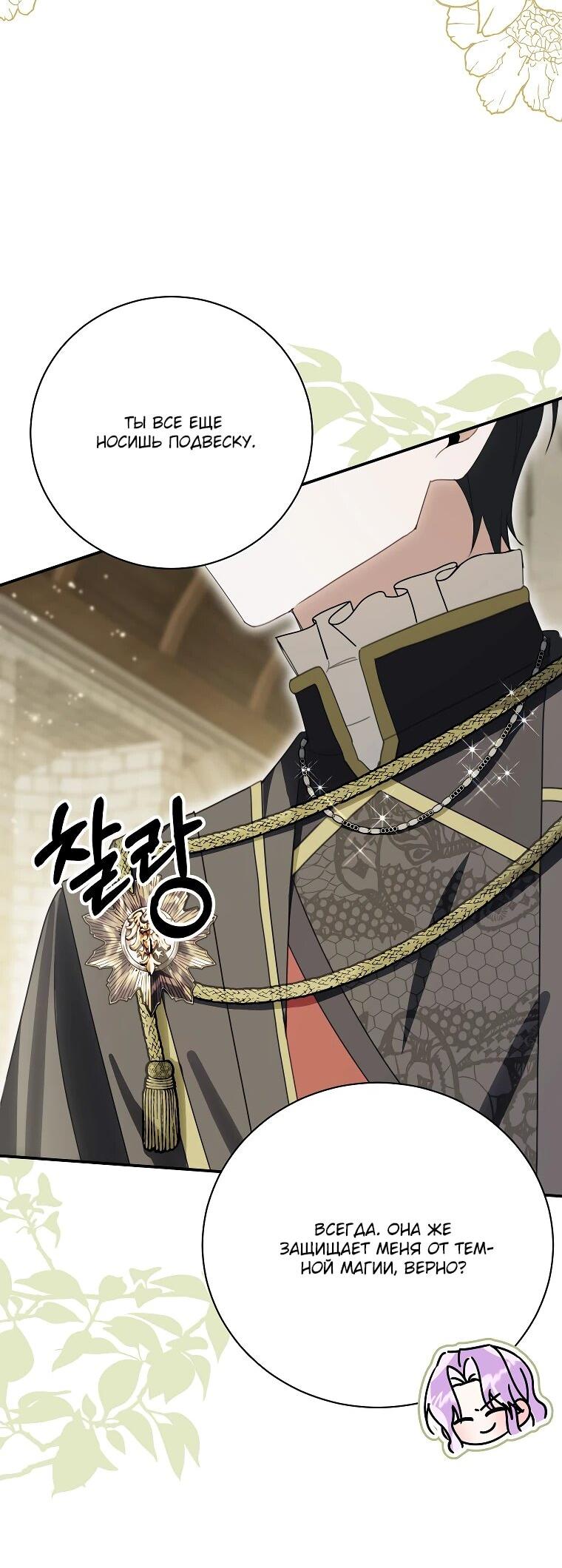 Манга Ради счастливой концовки для молодого злодея - Глава 38 Страница 47