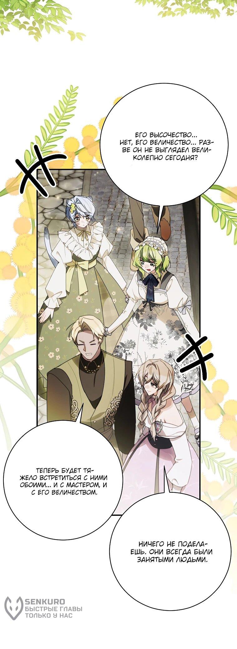 Манга Ради счастливой концовки для молодого злодея - Глава 38 Страница 16