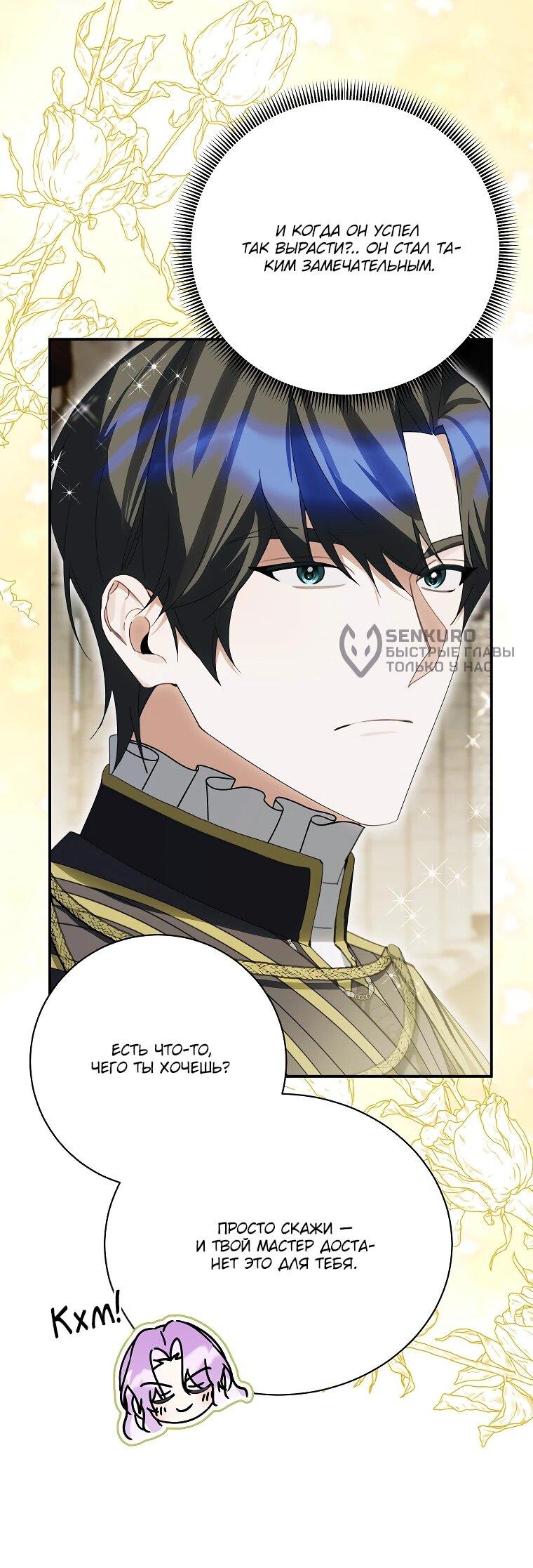 Манга Ради счастливой концовки для молодого злодея - Глава 38 Страница 56