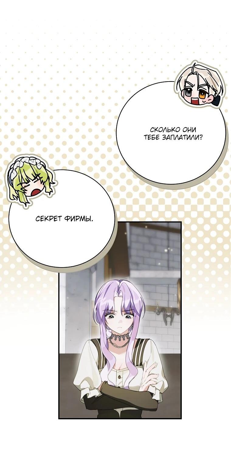 Манга Ради счастливой концовки для молодого злодея - Глава 38 Страница 9