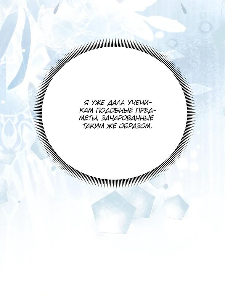 Манга Ради счастливой концовки для молодого злодея - Глава 38 Страница 37