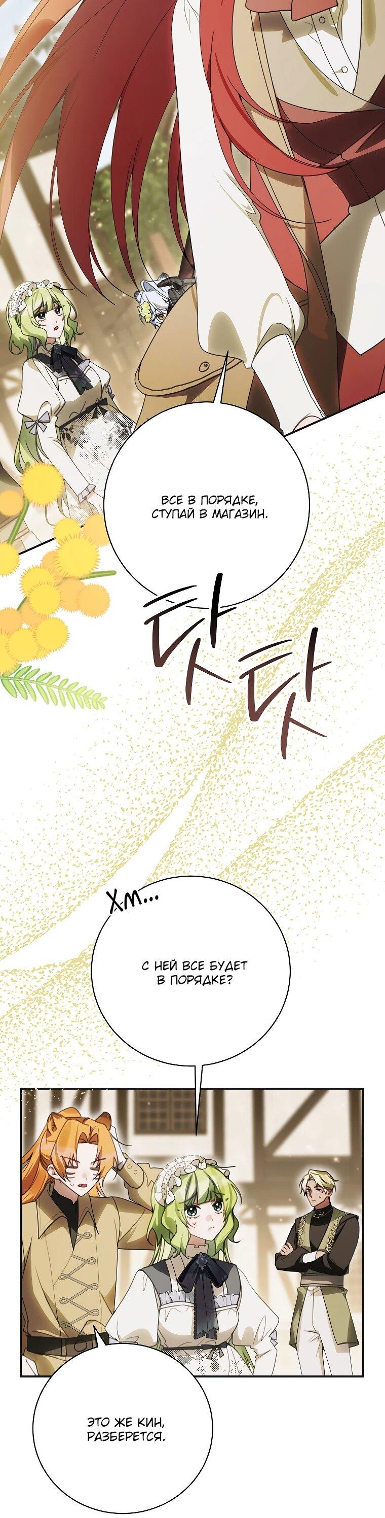 Манга Ради счастливой концовки для молодого злодея - Глава 38 Страница 22