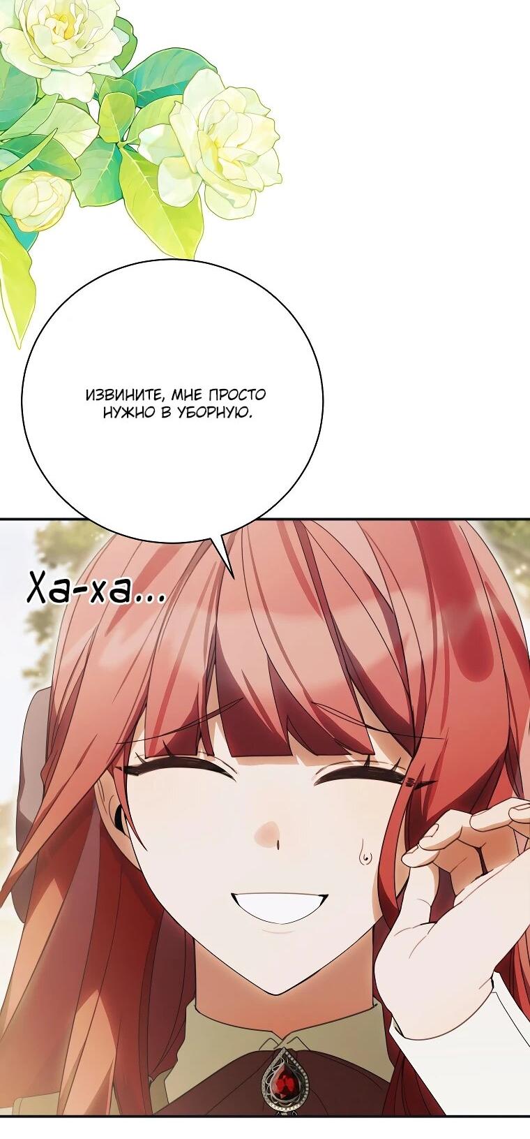 Манга Ради счастливой концовки для молодого злодея - Глава 38 Страница 20