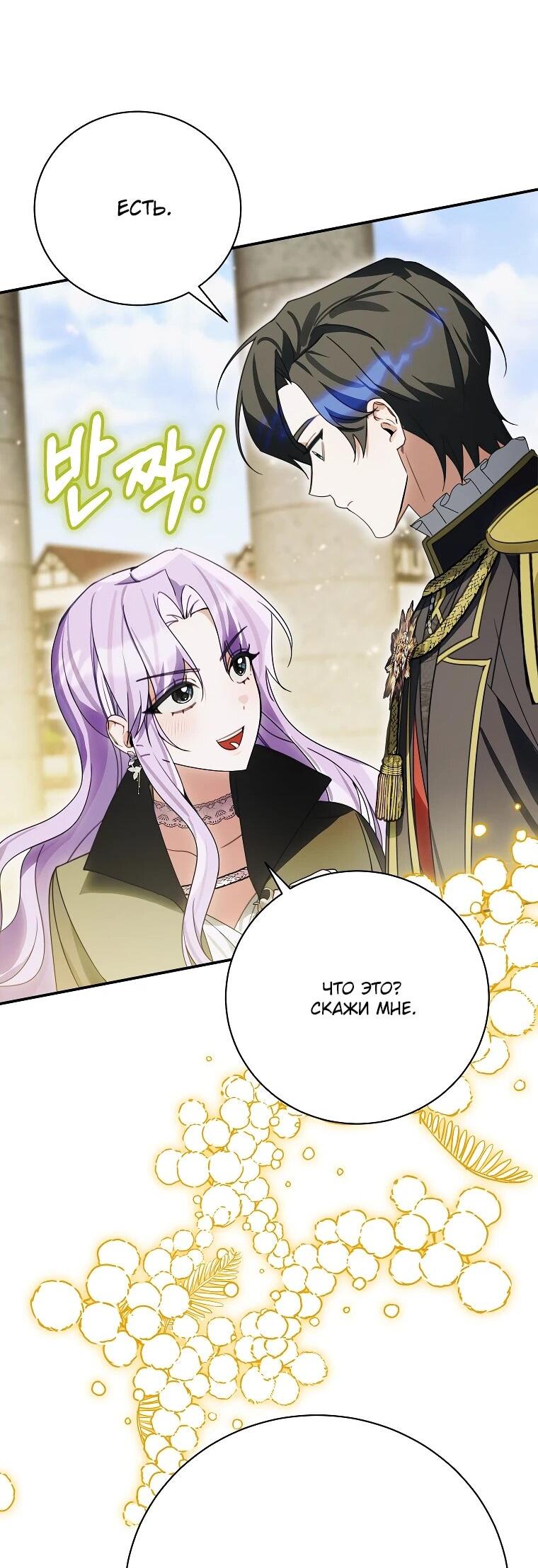 Манга Ради счастливой концовки для молодого злодея - Глава 38 Страница 57