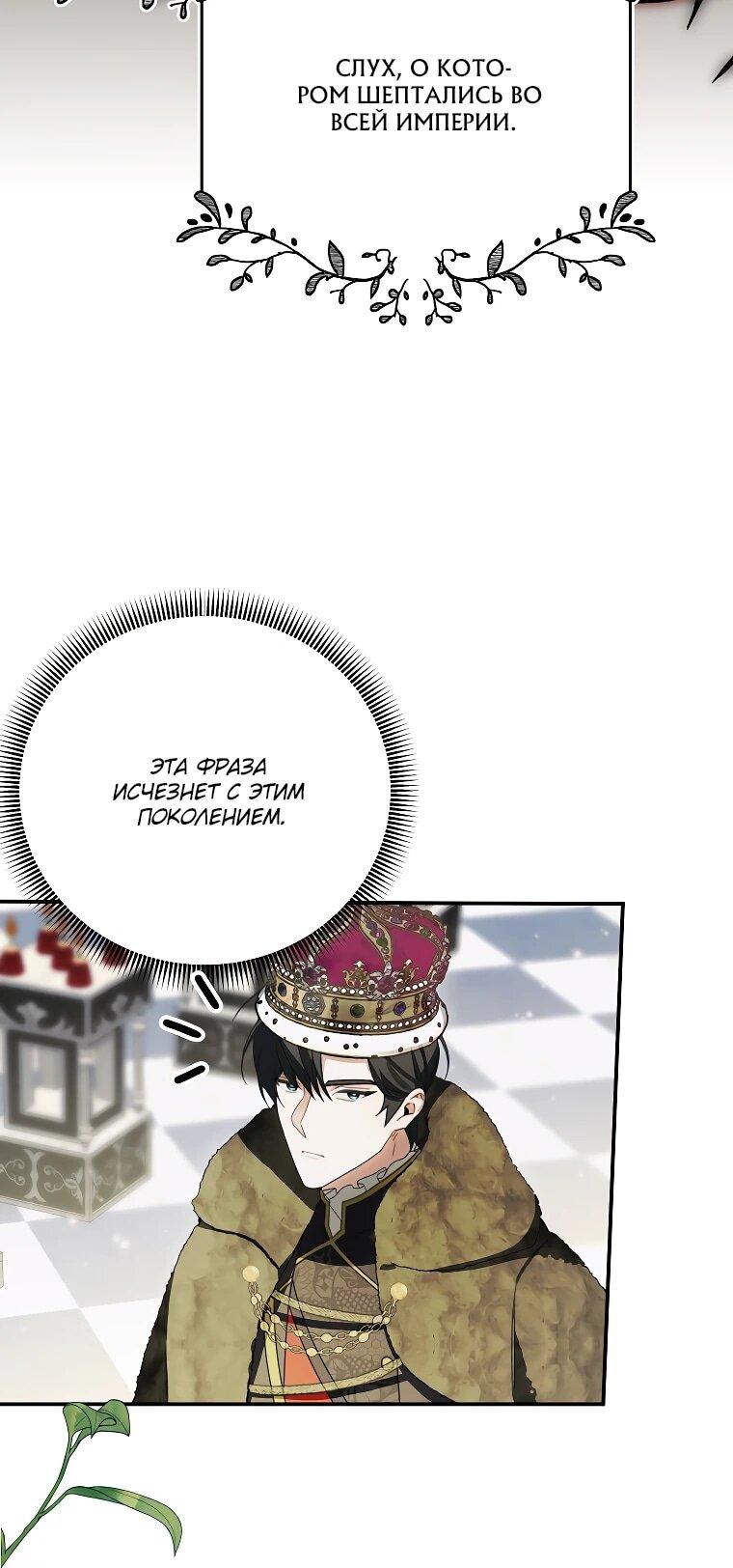 Манга Ради счастливой концовки для молодого злодея - Глава 38 Страница 11