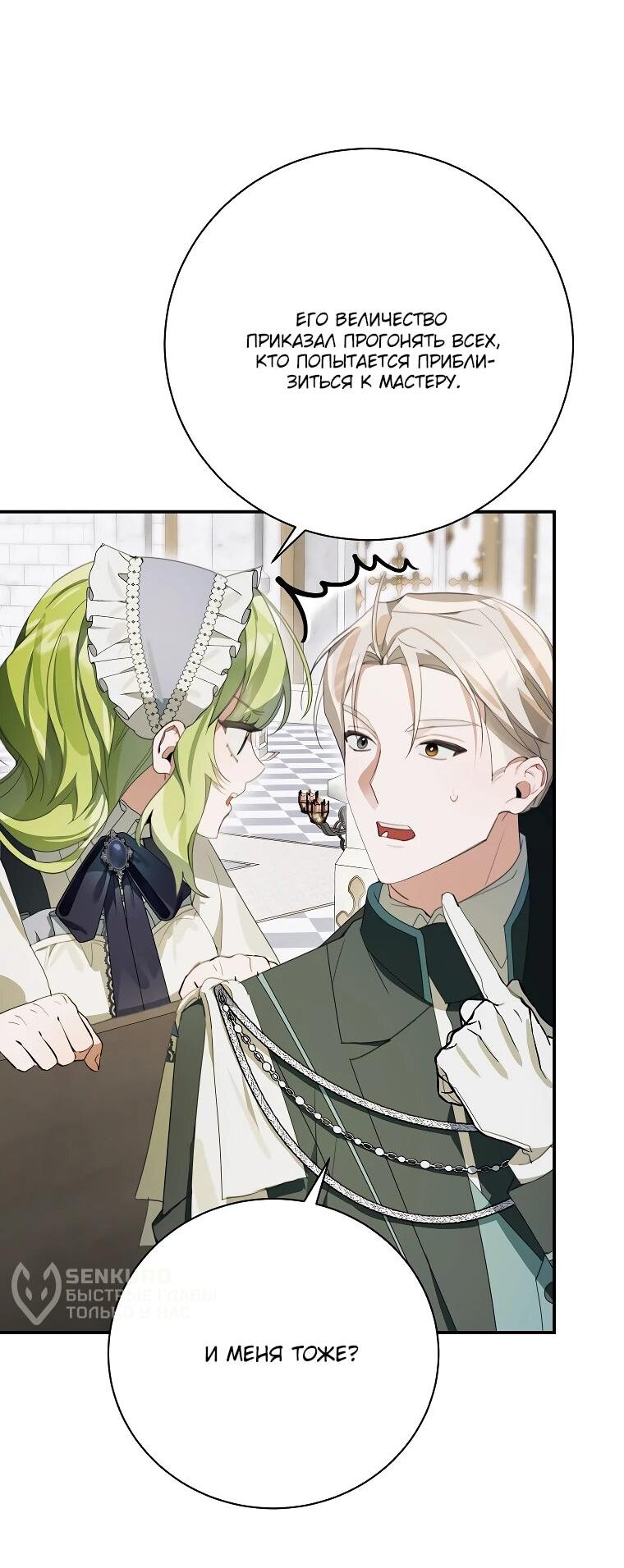 Манга Ради счастливой концовки для молодого злодея - Глава 38 Страница 8