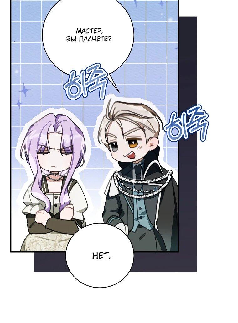 Манга Ради счастливой концовки для молодого злодея - Глава 38 Страница 5